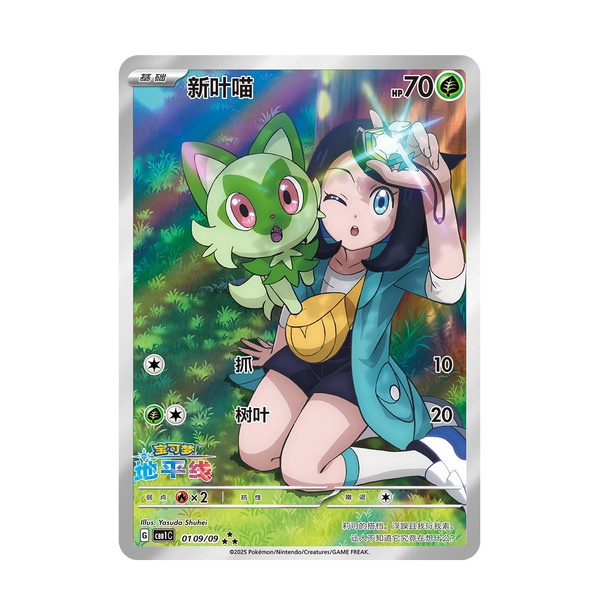 Sprigatito 01 09/09 - Chinese Gem Pack Vol. 1 - Holo Rare