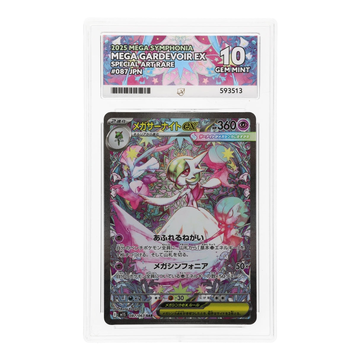 Pokemon - Mega Evolution - Mega Symphonia - Mega Gardevoir ex - 087/063 (ACE 10 Art Label Graded Slab) - JET Cards