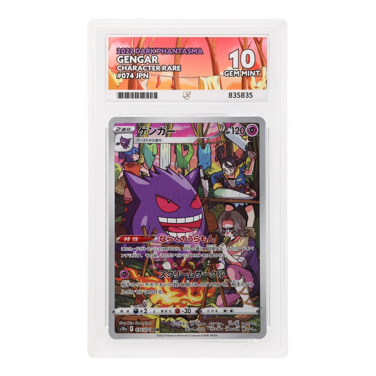 Pokemon - Sword & Shield - Dark Phantasma - Gengar - 074/071 (ACE 10 Art Label Graded Slab) - JET Cards