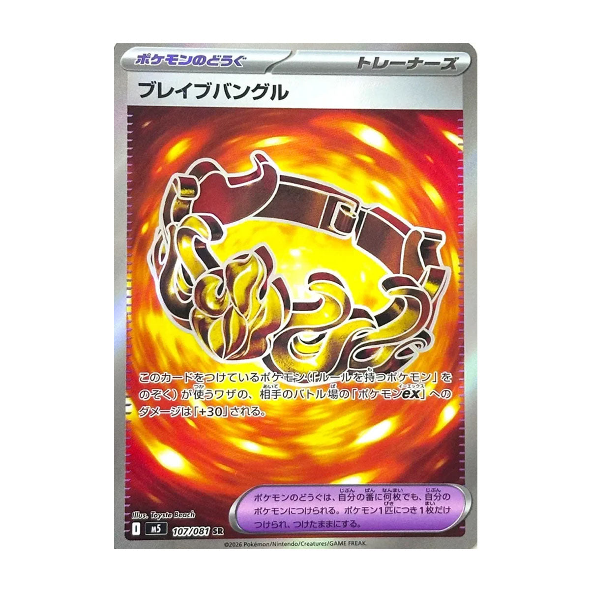 Brave Bangle 107/081 JP - Mega Evolution - Abyss Eye - Super Rare - JET Cards