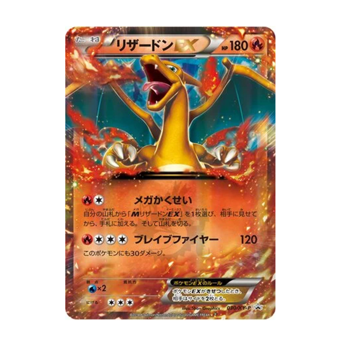 Charizard ex 030/XY-P - XY Promo - Japanese CoroCoro