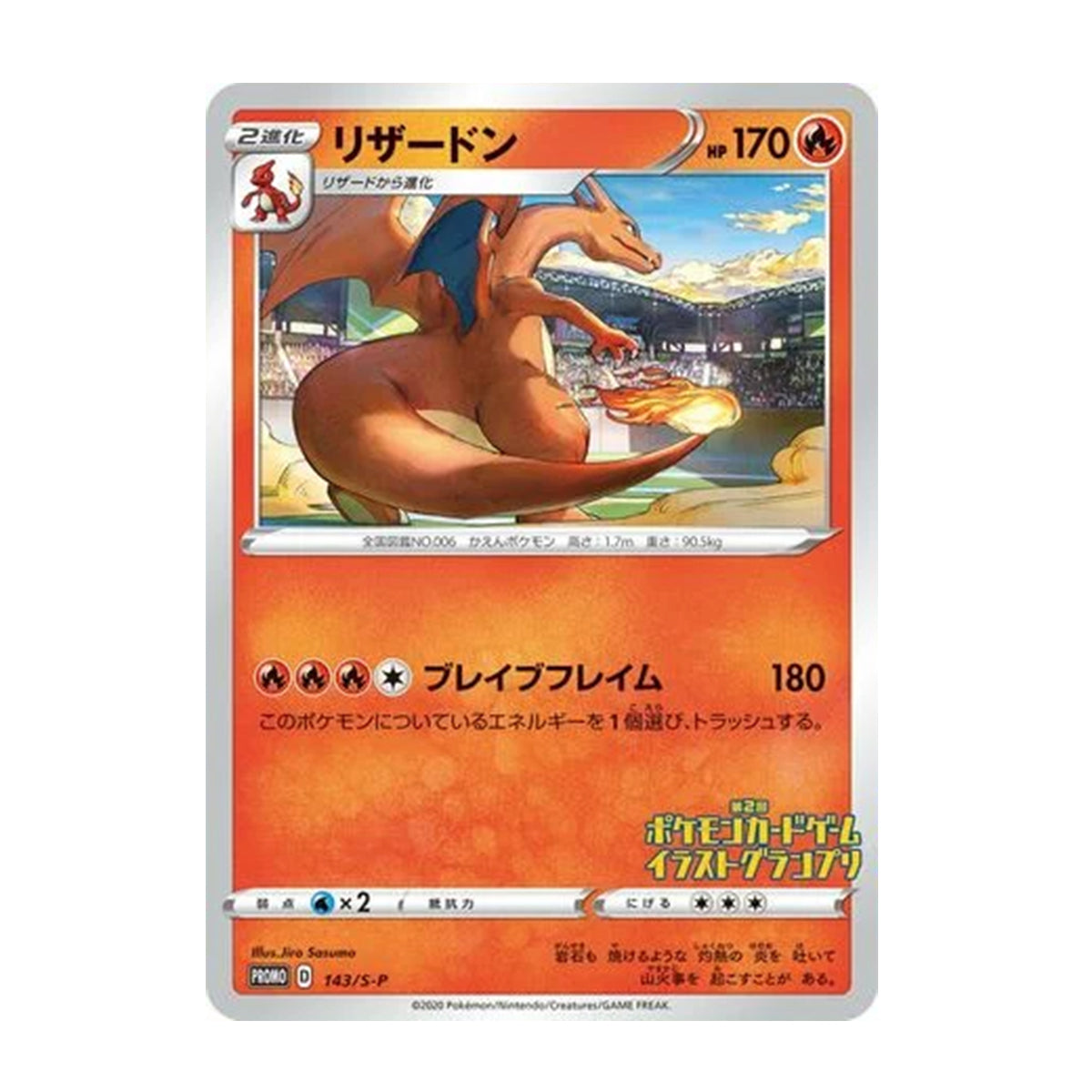 Charizard 143/S-P - Sword & Shield Promo - Japanese
