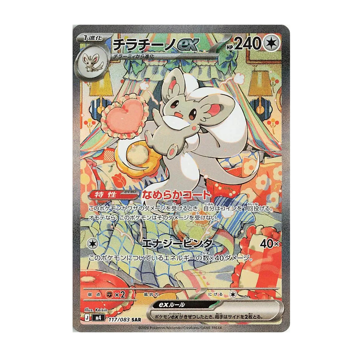 Cincinno 117/083 JP - Mega Evolution - Ninja Spinner - Special Art Rare