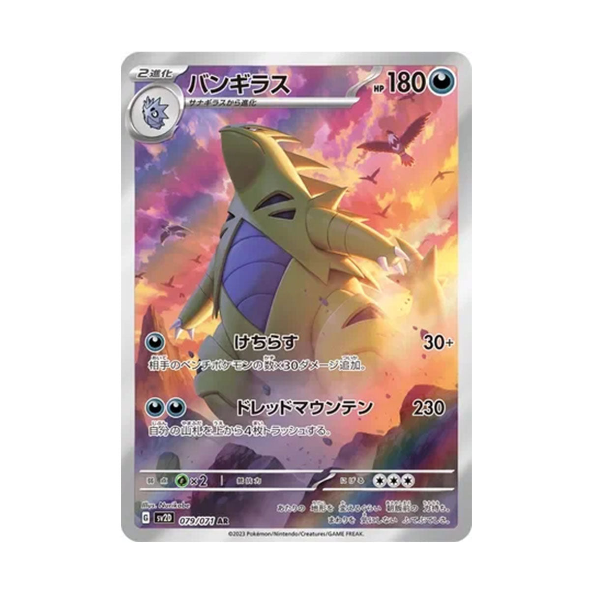 Tyranitar 079/071 JP - Scarlet and Violet - Clay Burst - Art Rare