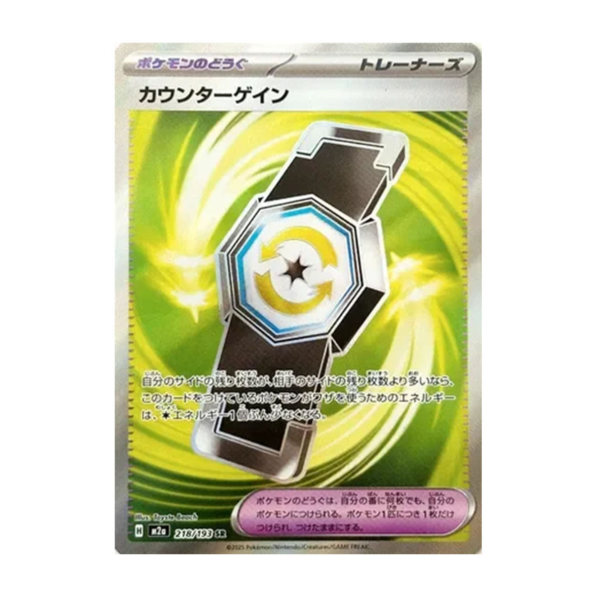 Counter Gain 218/193 JP - Mega Evolution - MEGA Dream EX - Super Rare - JET Cards