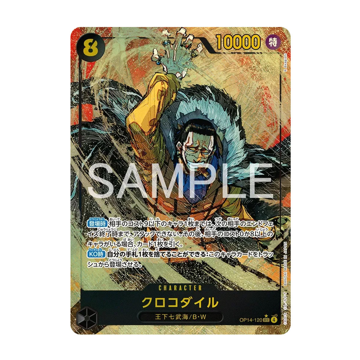 Crocodile OP14-120 JP - OP14 - The Azure Sea's Seven - Secret Rare Parallel