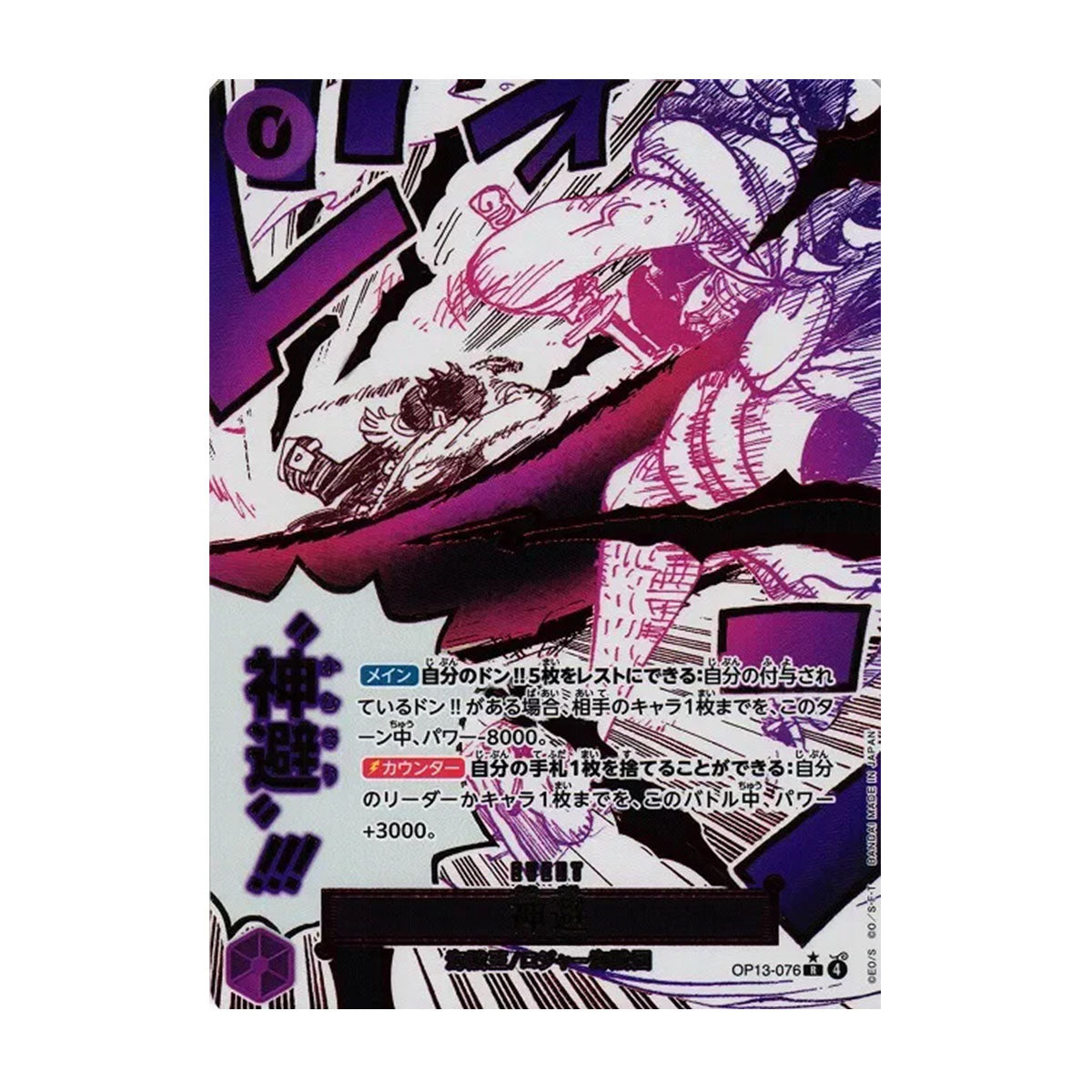 Divine Departure OP13-076 JP - OP13 - Carrying On His Will - Alt Art