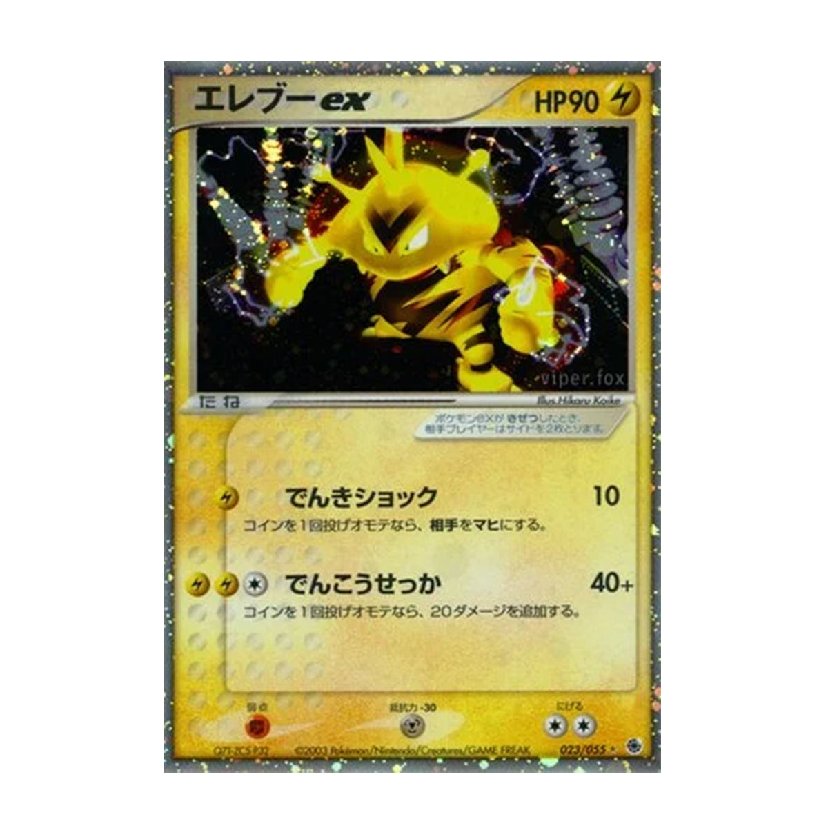Electabuzz EX 023/055 JP - ADV Expansion Pack - Rare Holo