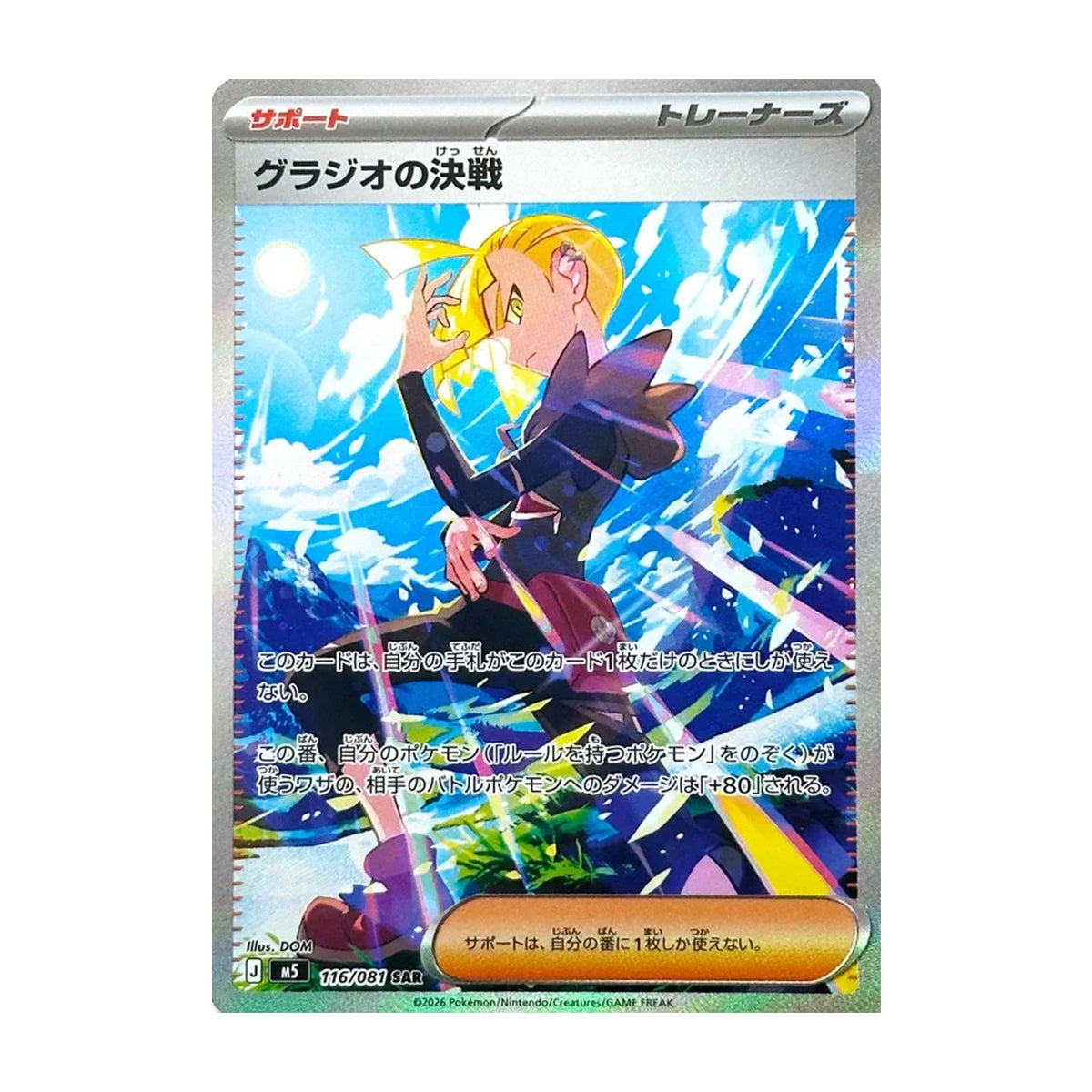 Gladion's Decisive Battle 116/081 JP - Mega Evolution - Abyss Eye - Holo
