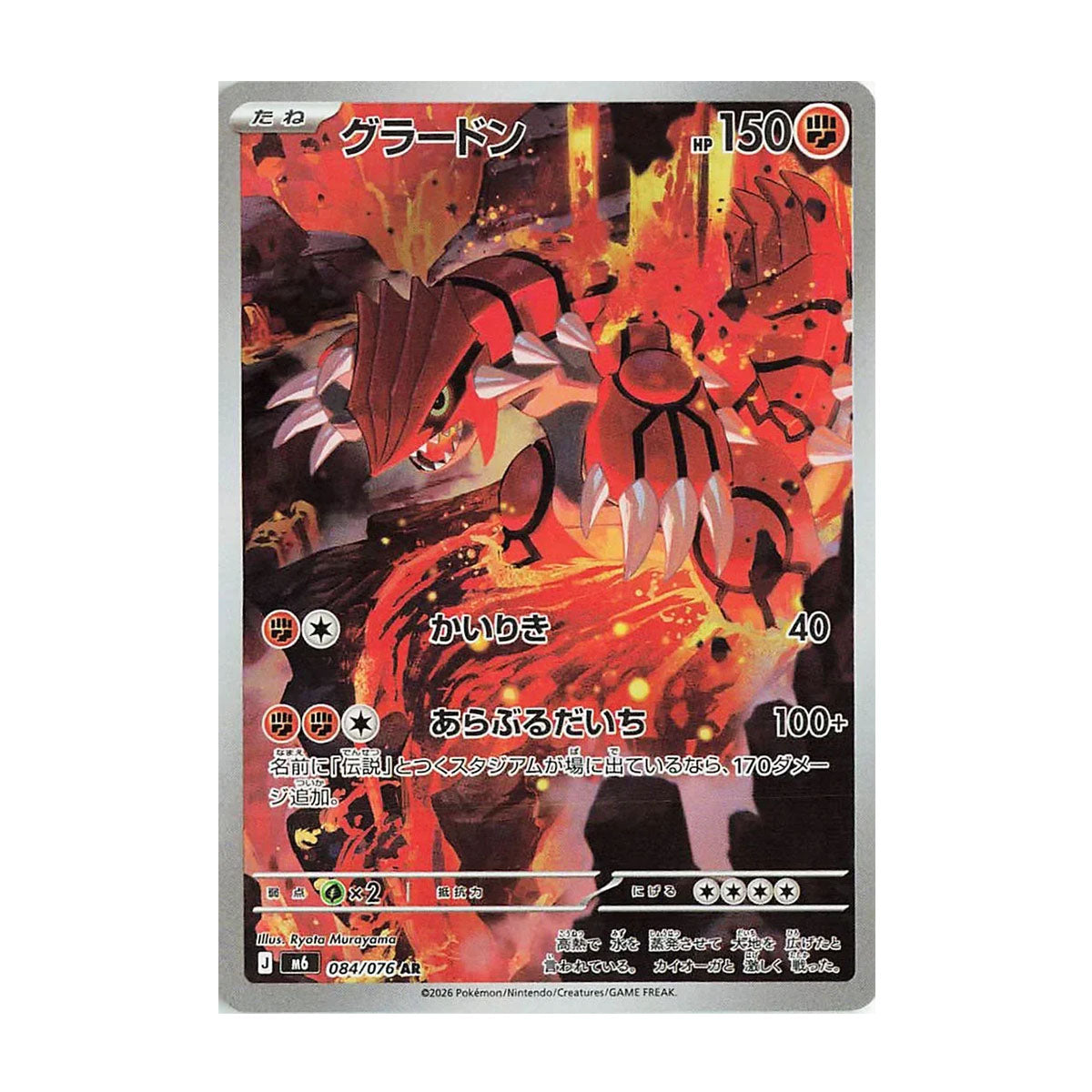 Groudon 084/076 JP - Mega Evolution - Storm Emeralda - Art Rare