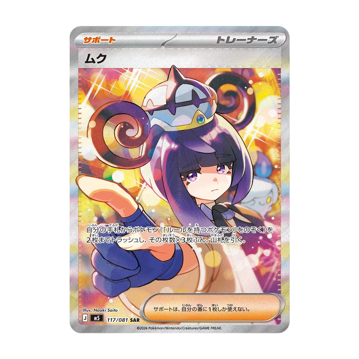 Gwynn 117/081 - Mega Evolution - Abyss Eye - Special Art Rare