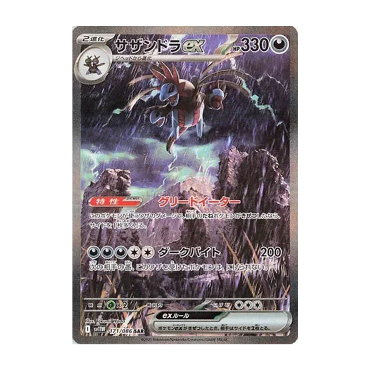 Hydreigon EX 171/086 JP - Scarlet & Violet - White Flare - Special Art Rare