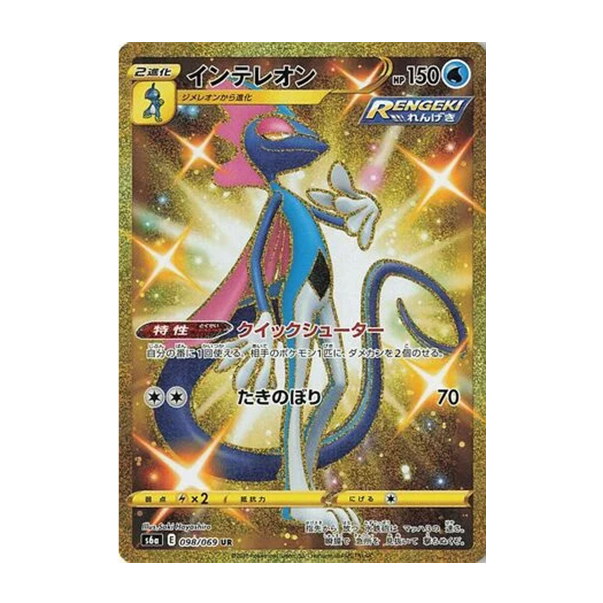 Inteleon 098/069 JP - Sword & Shield - Eevee Heroes - Ultra Rare