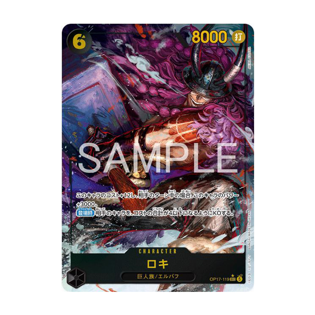 Loki OP17-119 (Japanese) - OP17 - The World's Strongest Warriors - Secret Rare Alt Art