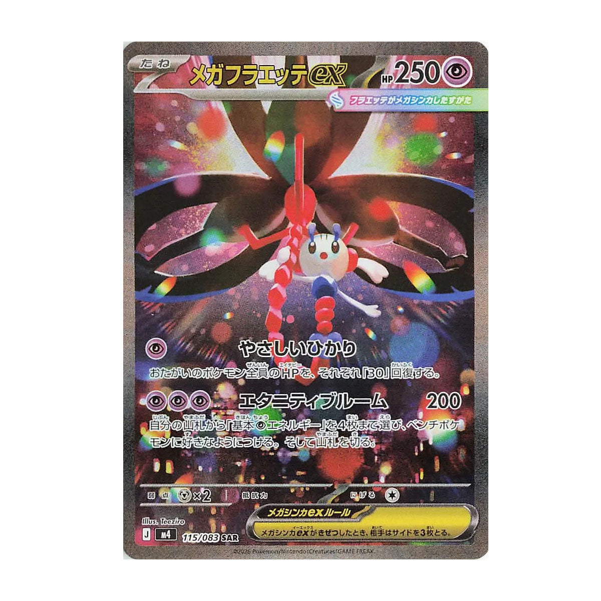 Mega Floette EX 115/083 JP - Mega Evolution - Ninja Spinner - Special Art Rare
