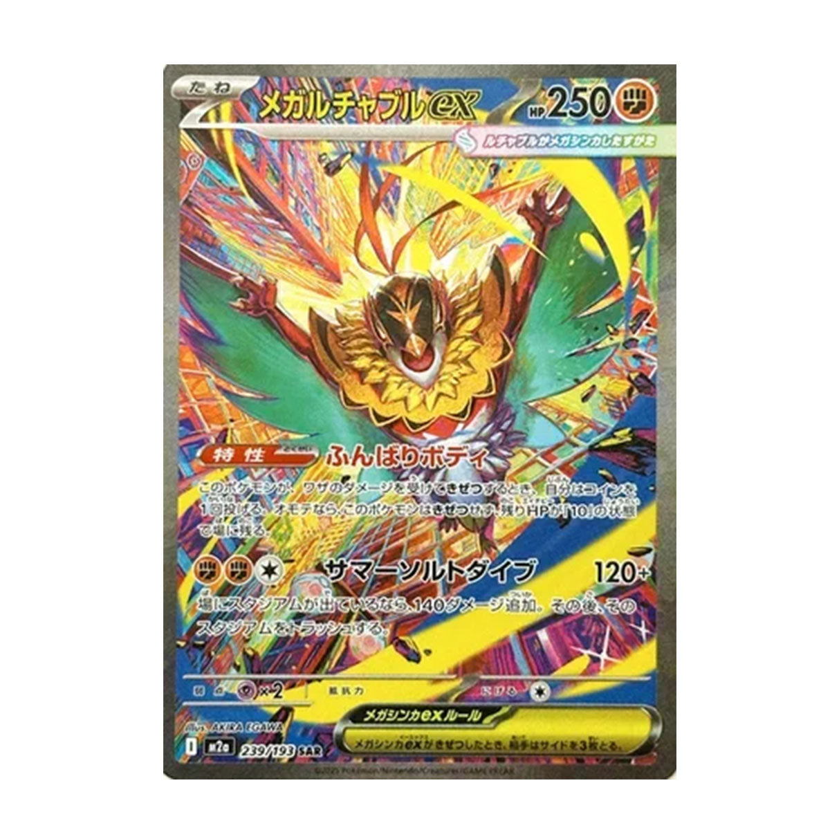 Mega Hawlucha EX 239/193 - Mega Evolution - Mega Dream ex - Special Art Rare