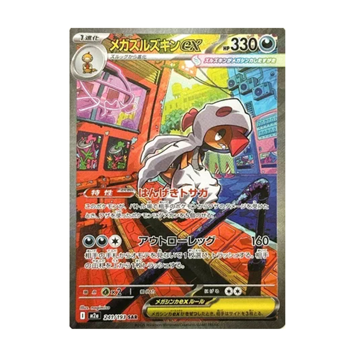 Mega Scrafty 241/193 JP - Mega Evolution - Mega Dream ex - Special Art Rare