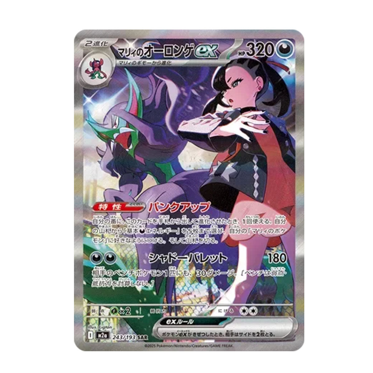 Marnie's Grimmsnarl 241/193 JP - Mega Evolution - Mega Dream ex - Special Art Rare