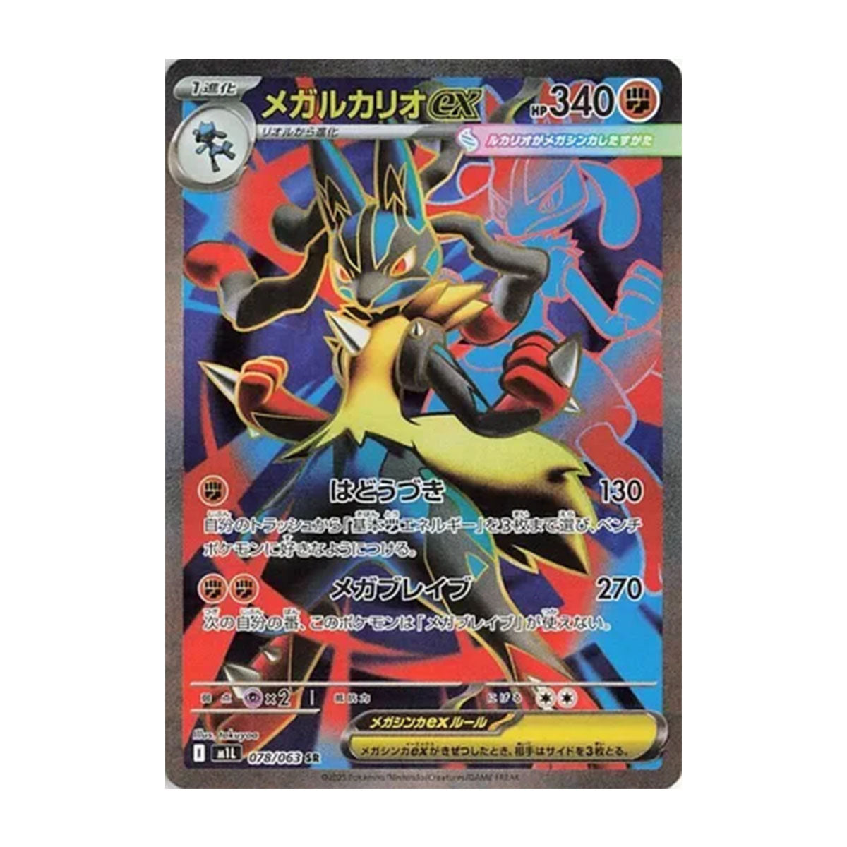 Mega Lucario EX 078/063 JP - Mega Evolution - Mega Brave - Super Rare