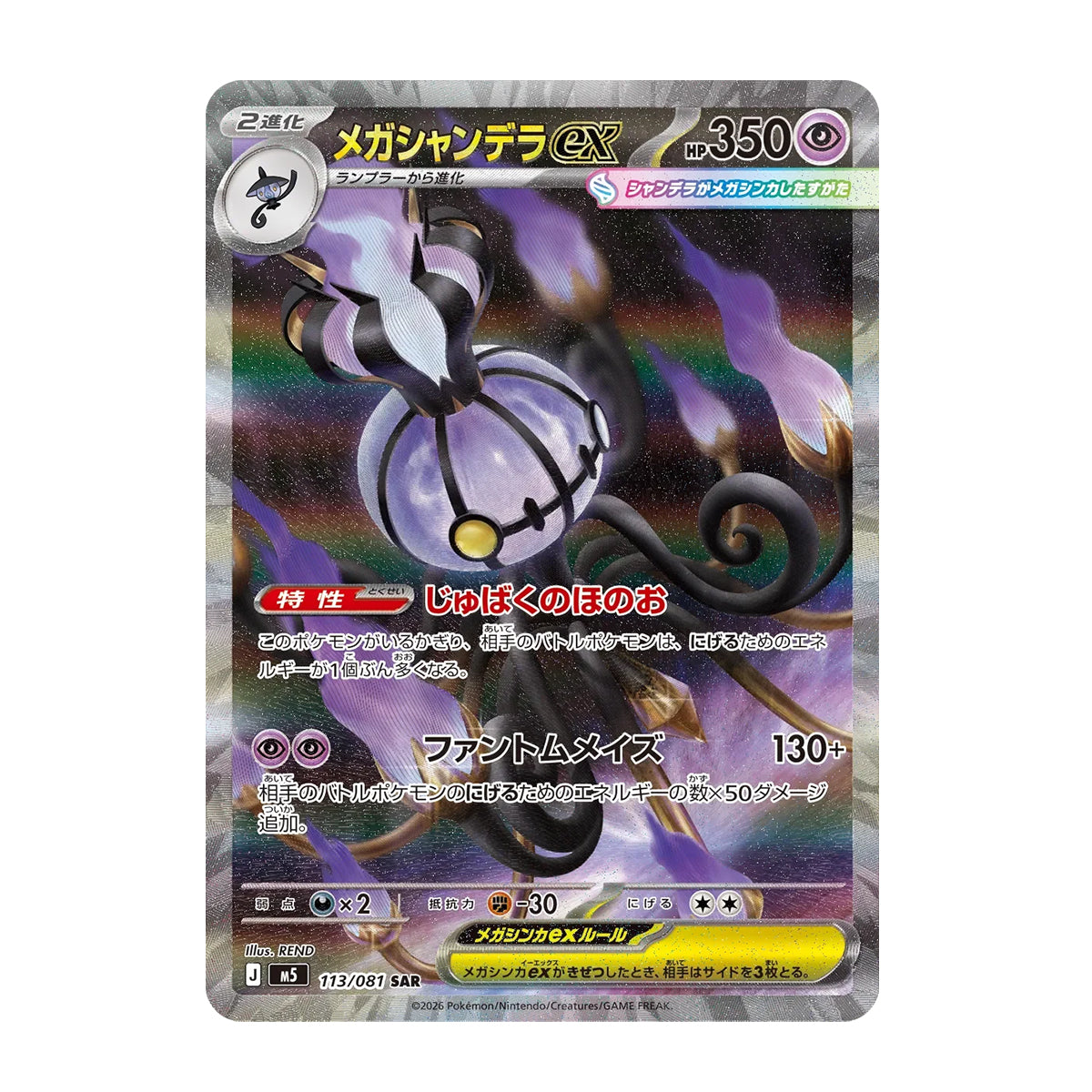 Chandelure ex 113/081 - Mega Evolution - Abyss Eye - Special Art Rare