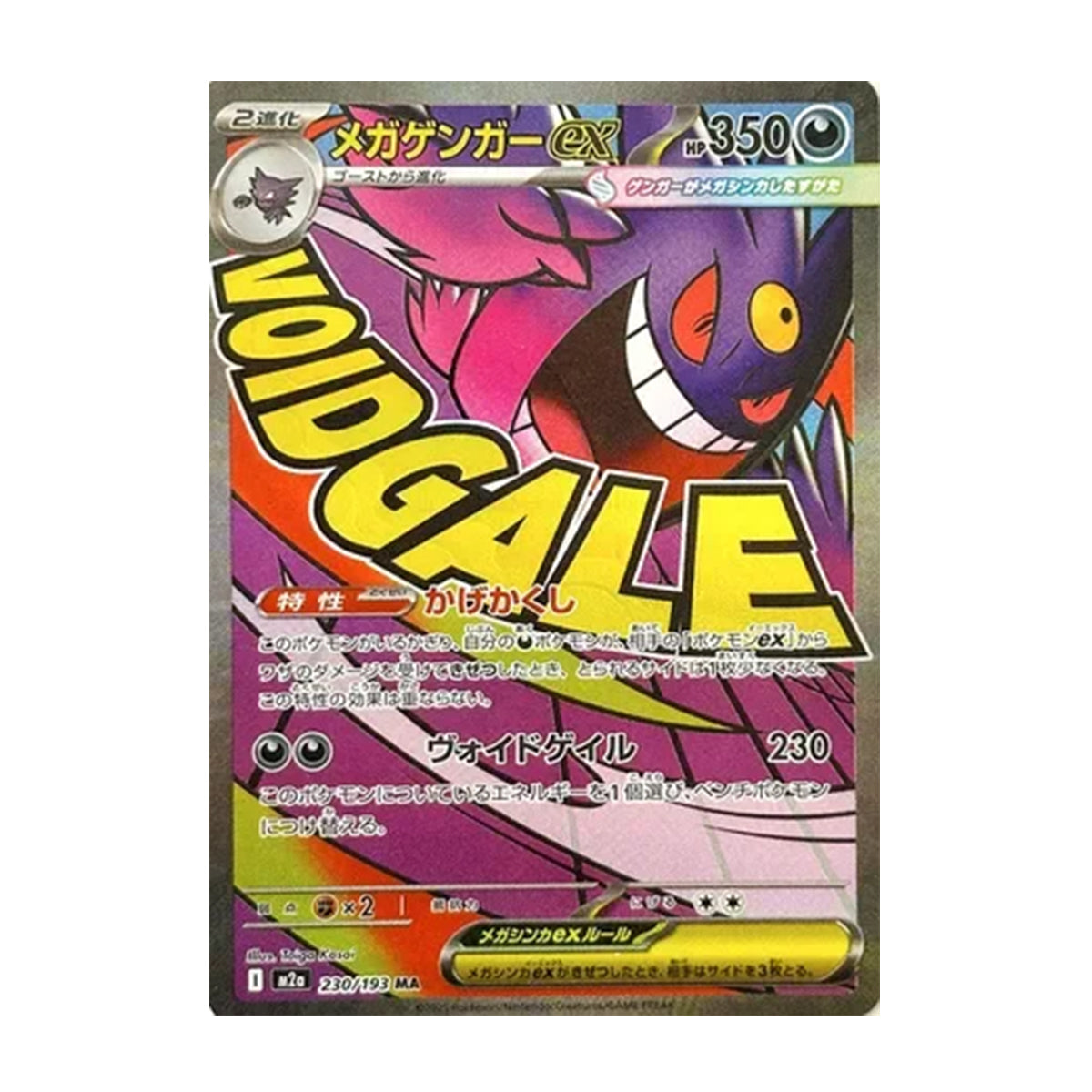 Mega Gengar EX 230/193 JP - Mega Evolution - Mega Dream ex - Mega Attack Rare