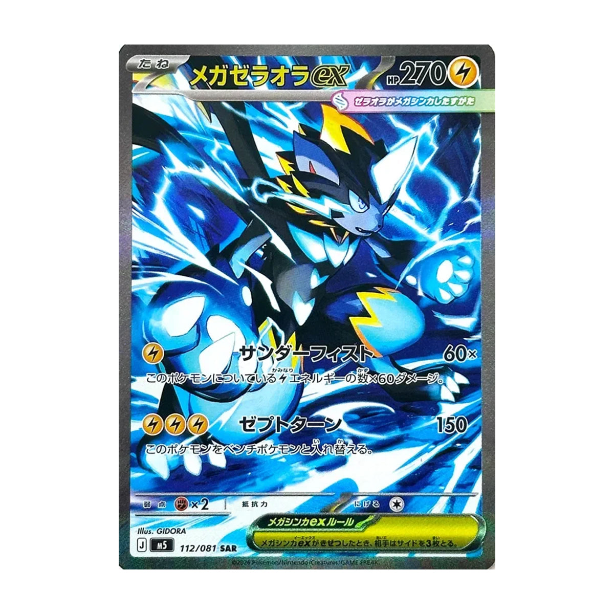 Mega Zeraora EX 112/081 JP - Mega Evolution - Abyss Eye - Holo