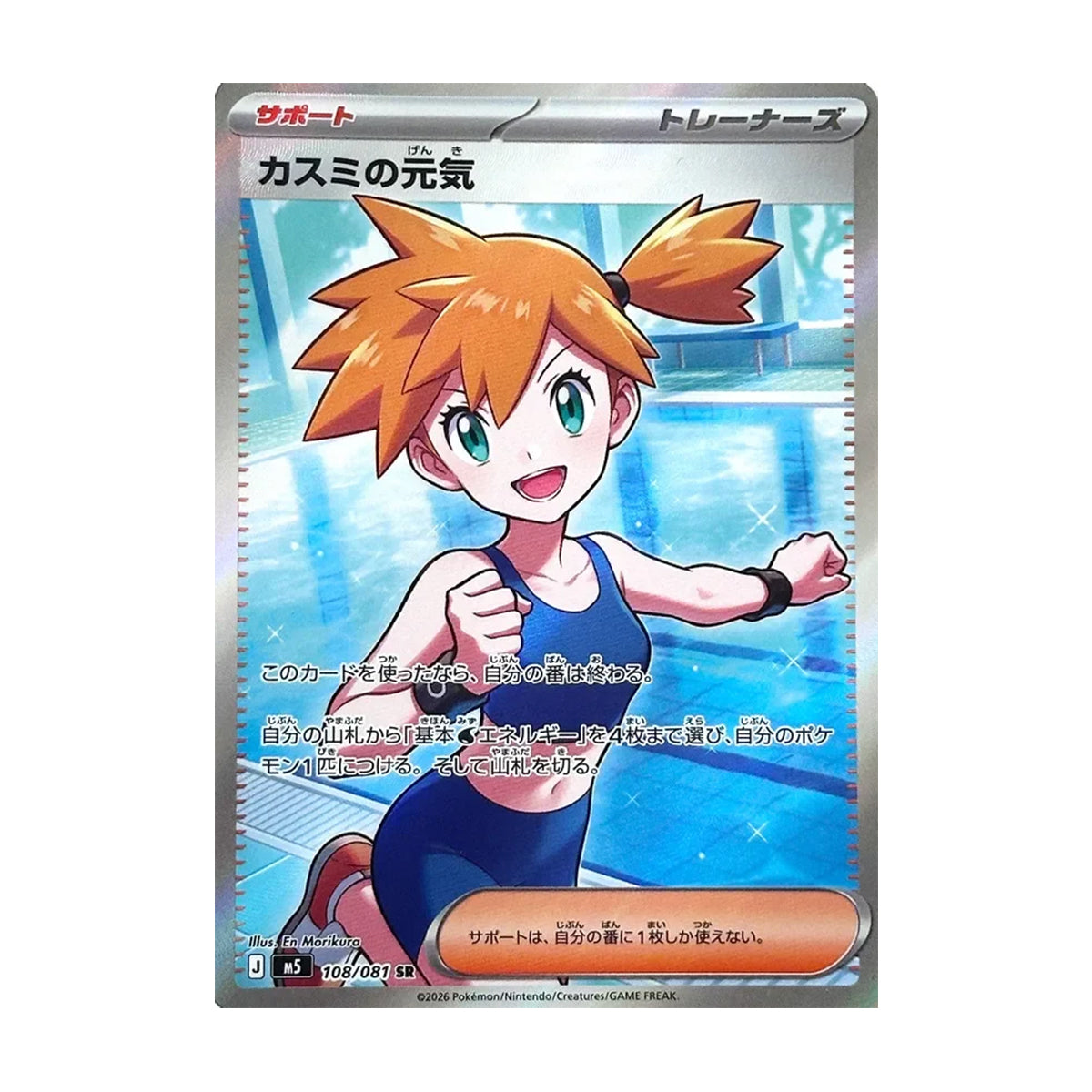 Misty's Energy 108/081 JP - Mega Evolution - Abyss Eye - Holo