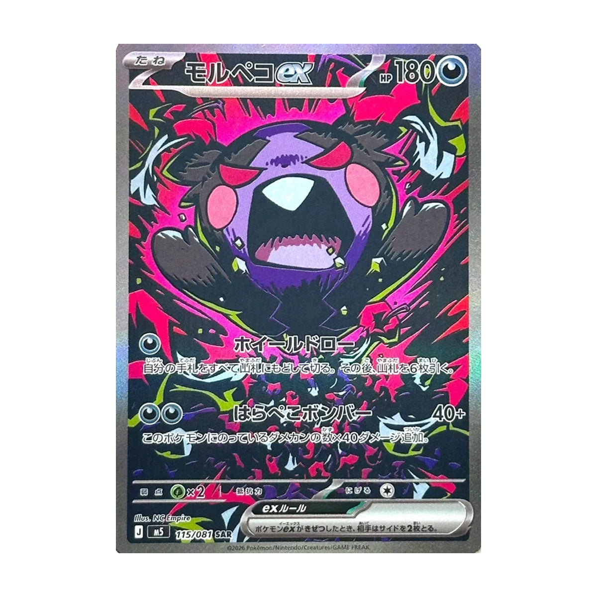 Morpeko EX 115/081 JP - Mega Evolution - Abyss Eye - Special Art Rare