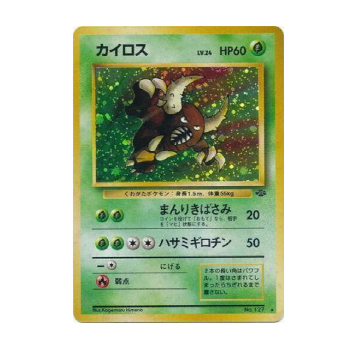 Pinsir 127 JP - Base Set - Jungle - Rare Holo
