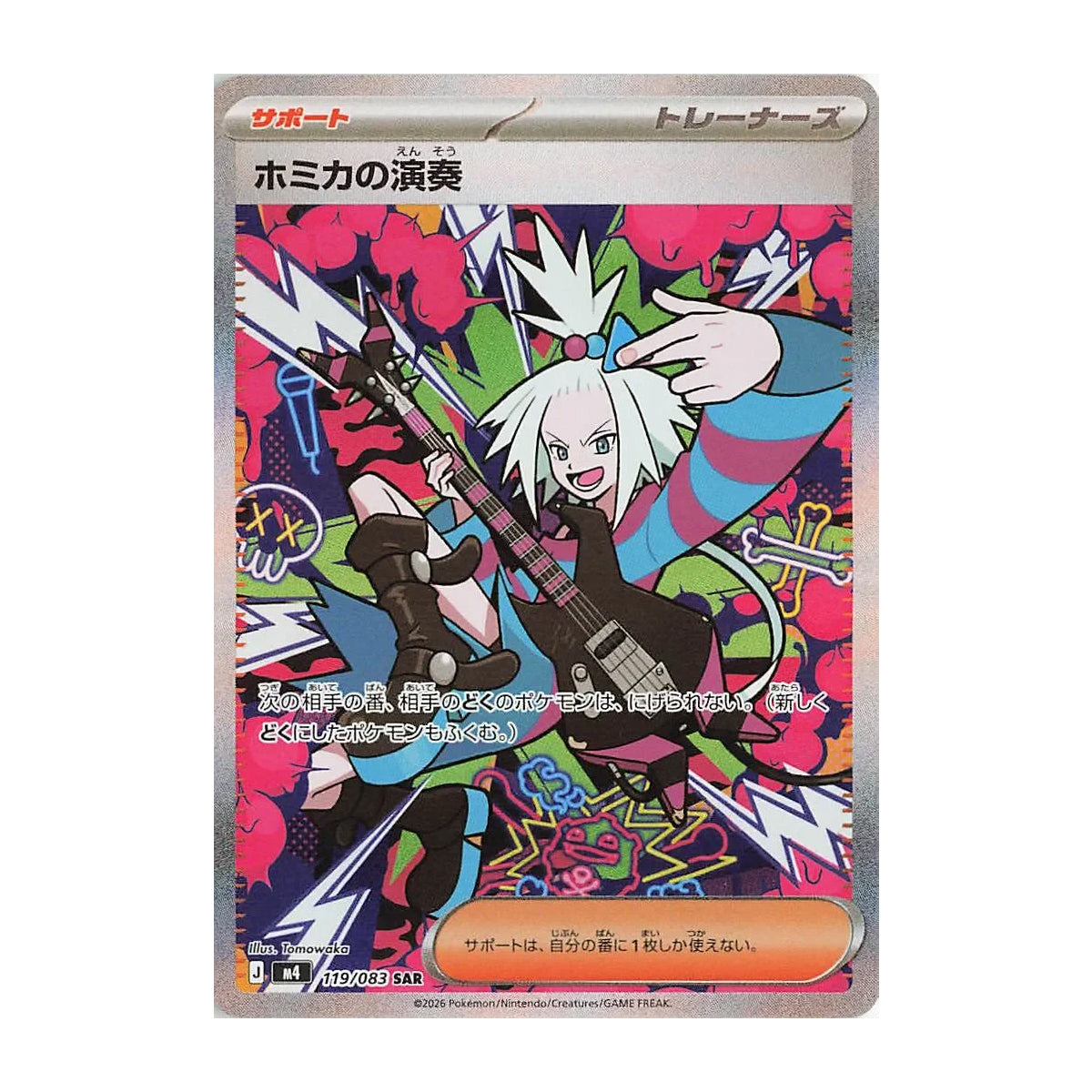 Roxie's Performance 119/083 JP - Mega Evolution - Ninja Spinner - Holo