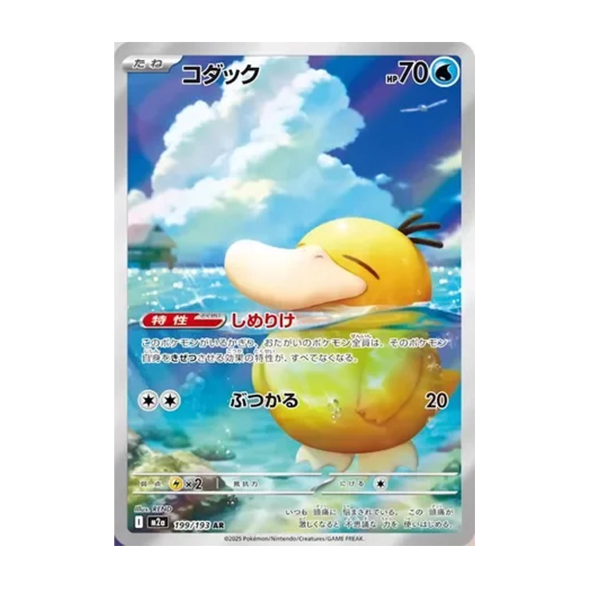 Psyduck 199/193 JP - Mega Evolution - Mega Dream EX - Art Rare