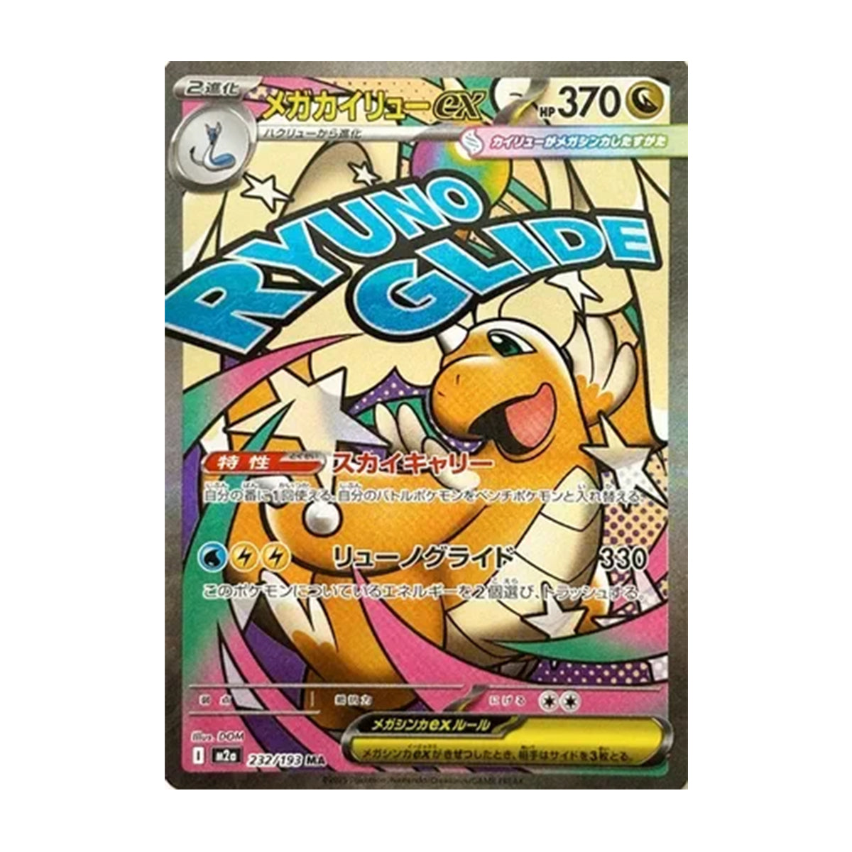 Mega Dragonite EX 232/193 JP - Mega Evolution - Mega Dream EX - Mega Attack Rare