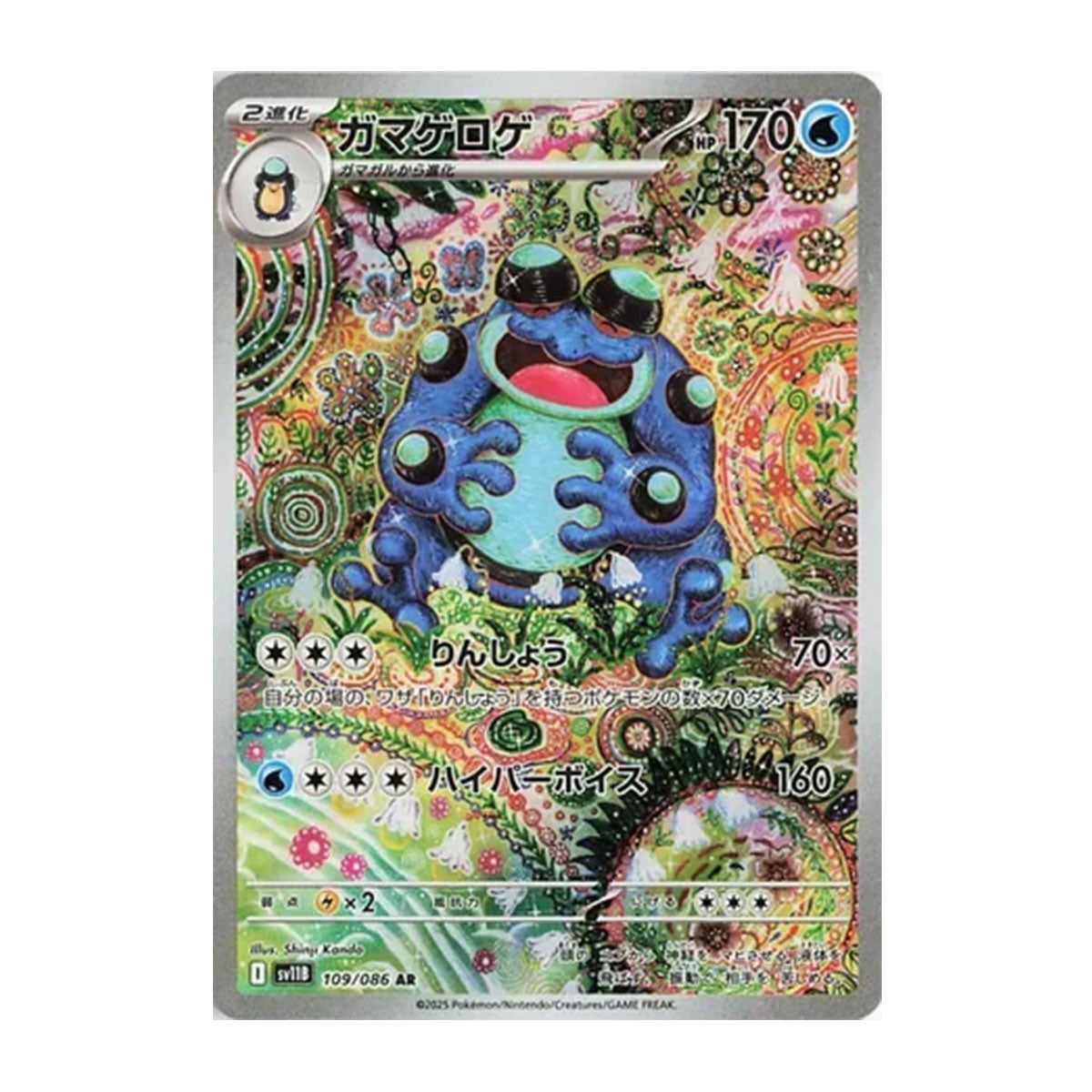 Seismitoad 109/086 JP - Black & White - Black Bolt - Art Rare
