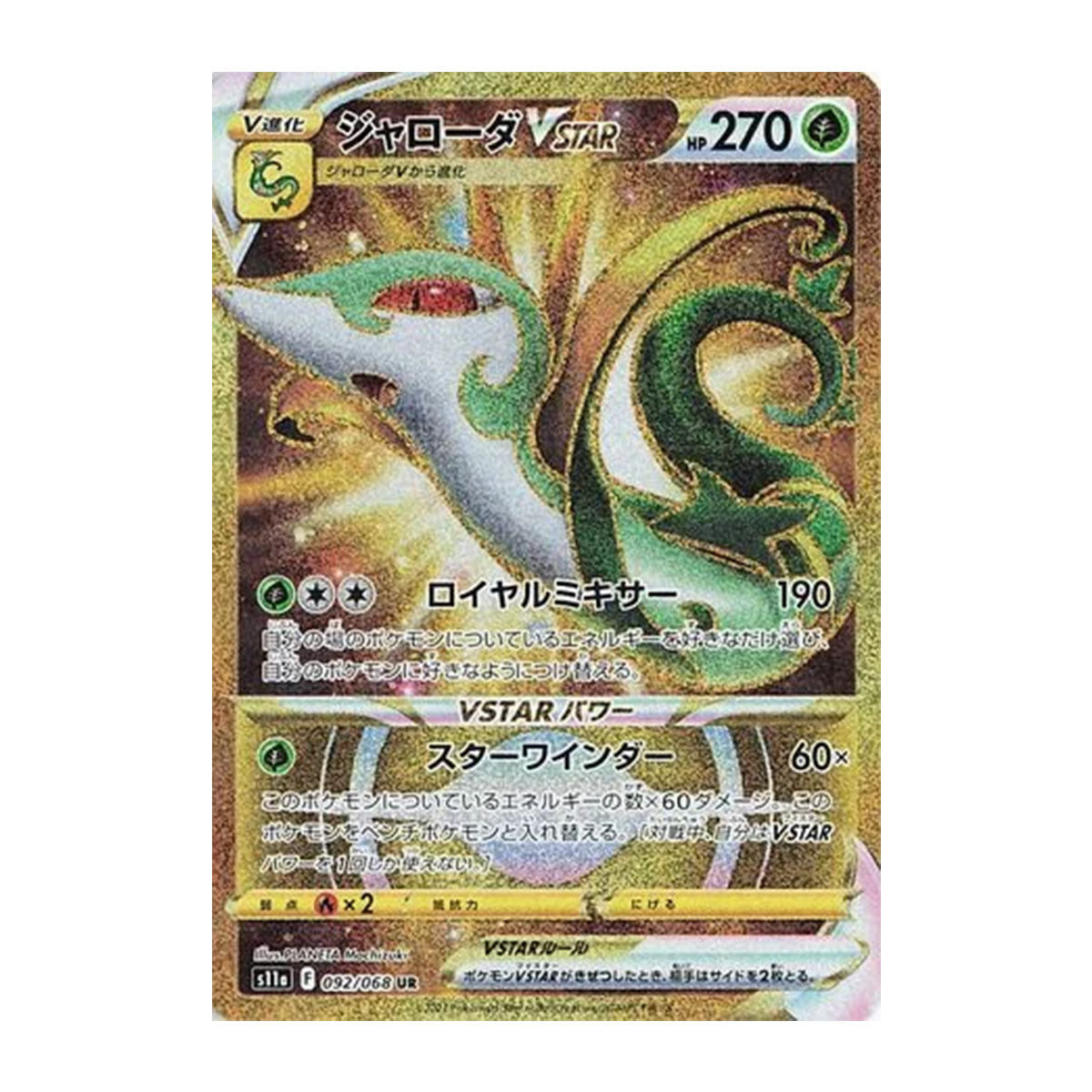 Serperior VSTAR 092/068 JP - Sword & Shield - Incandescent Aura - Ultra Rare