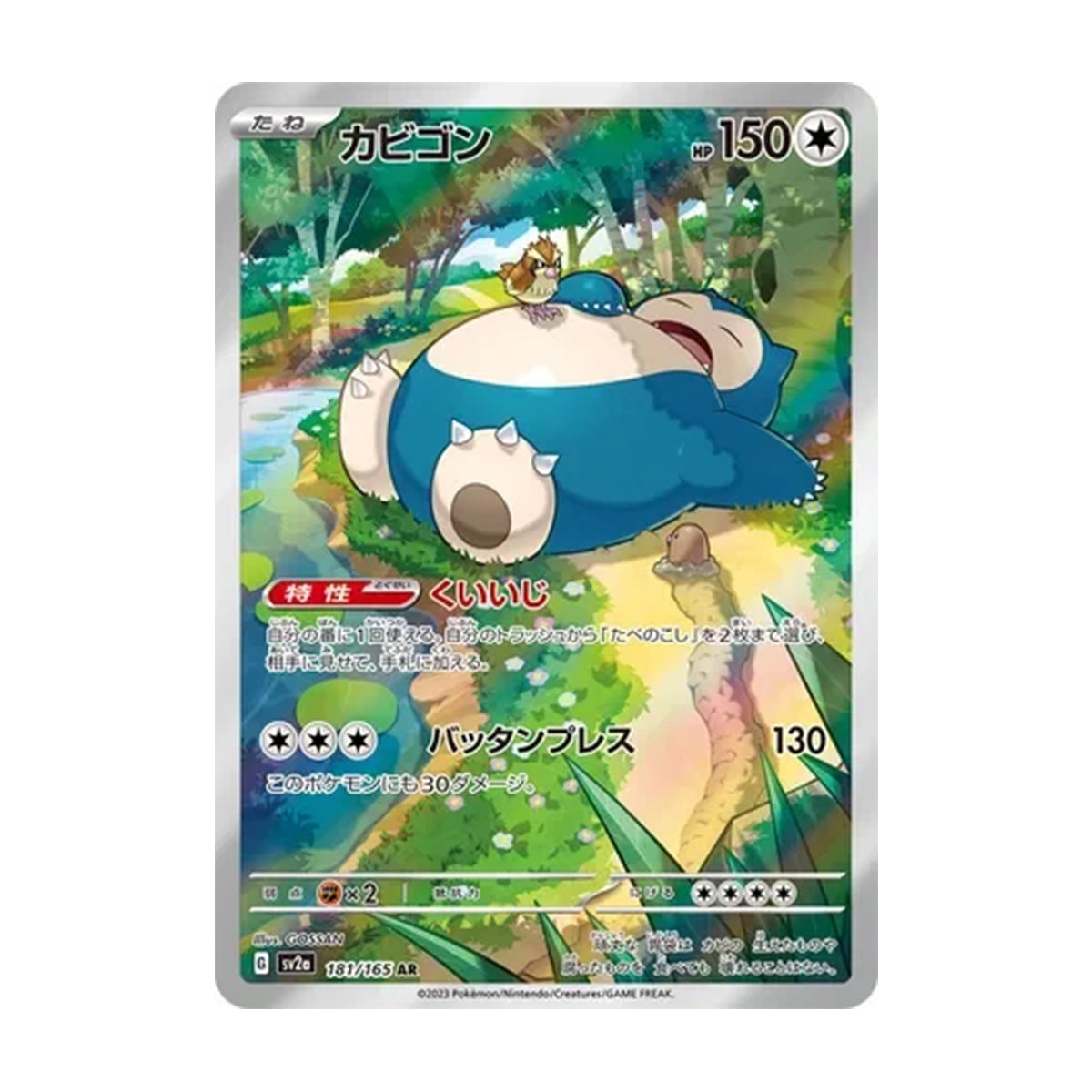 Snorlax 181/165 JP - Scarlet and Violet - 151 - Art Rare