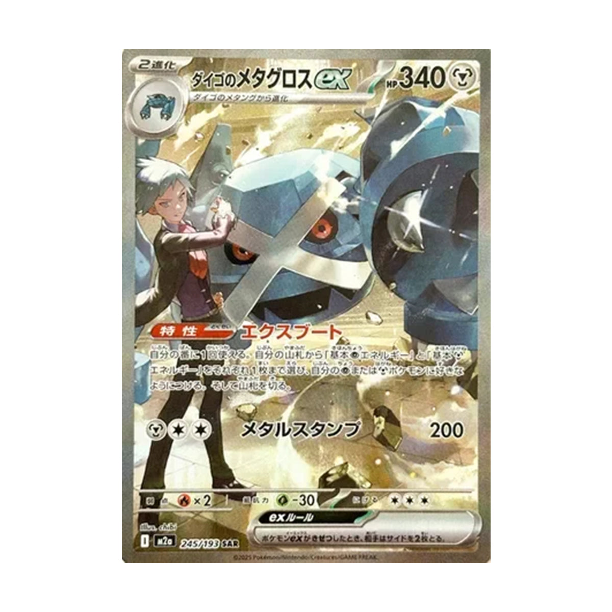 Steven's Metagross 245/193 JP - Mega Evolution - Mega Dream ex - Special Art Rare