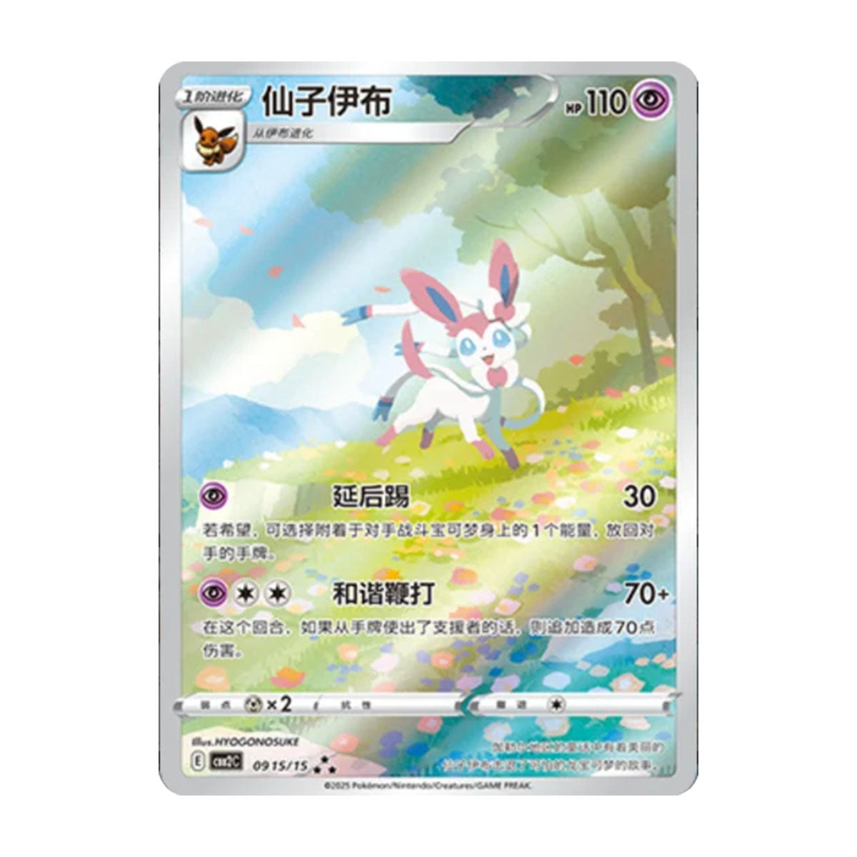 Sylveon 09 15/15 - Gem Pack - Vol. 2 - Holo