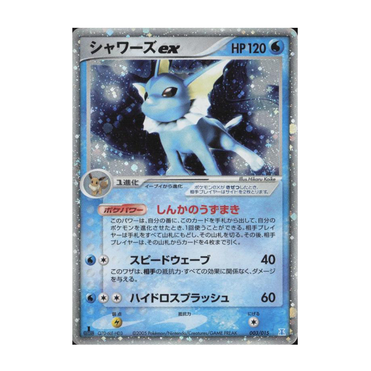 Vaporeon ex 003/015 - Holon Research Tower Water Quarter Deck - Holo Rare