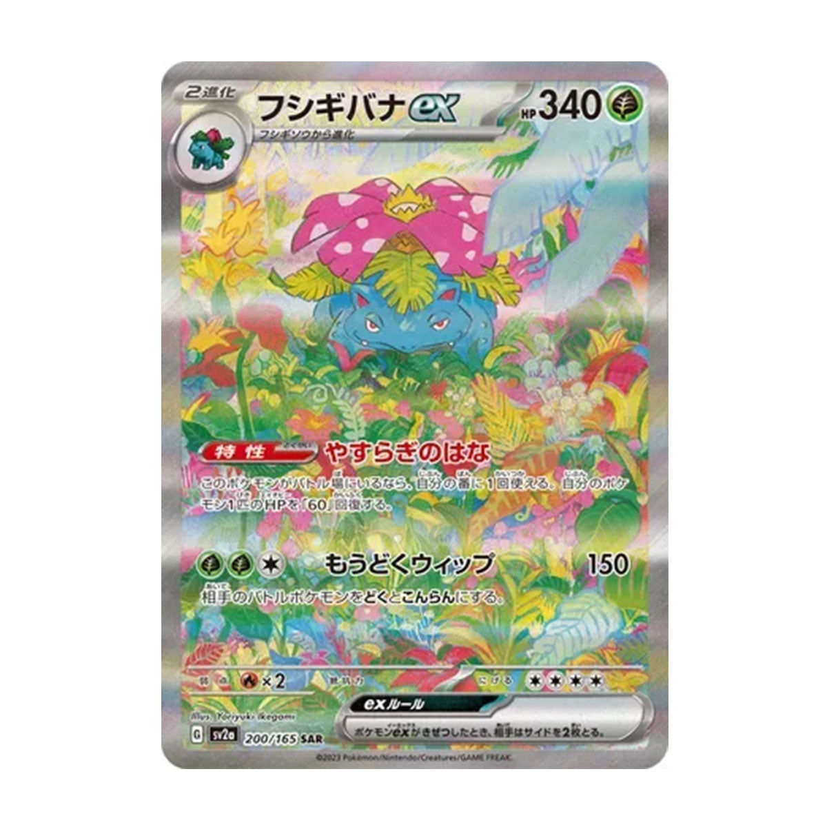 Venusaur EX 200/165 JP - Scarlet & Violet - 151 - Special Art Rare