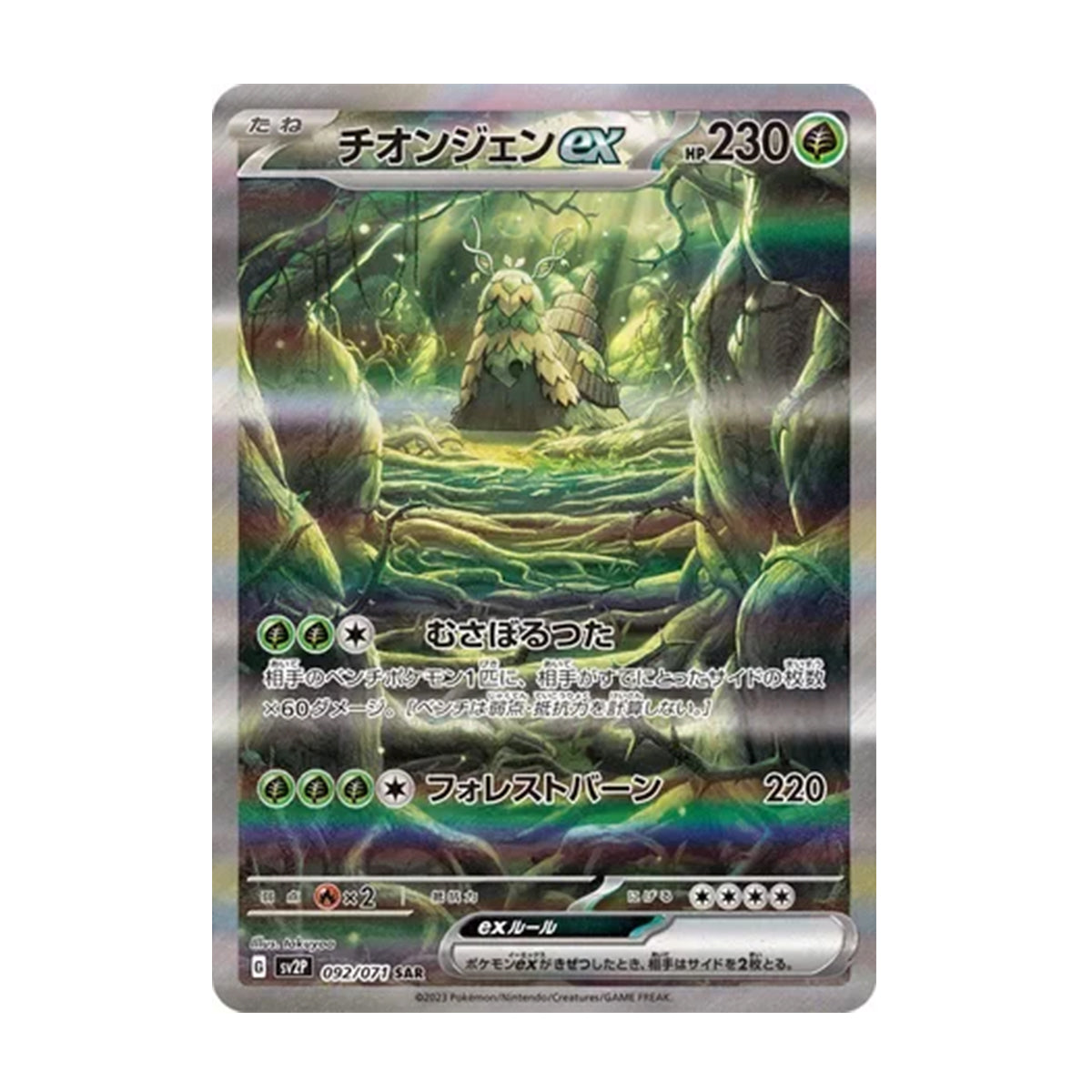 Wo-Chien EX 092/071 JP - Snow Hazard - Special Art Rare