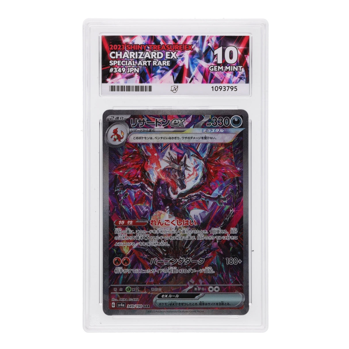 Pokemon - Sword & Shield - Shiny Treasure ex - Charizard ex - 349/190 (ACE 10 Art Label Graded Slab) - JET Cards