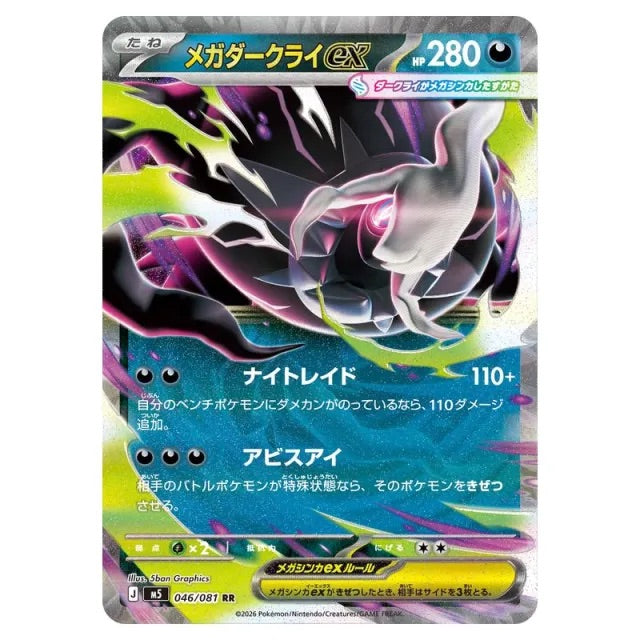 Pokemon - Mega Evolution - Abyss Eye - Japanese Booster Pack