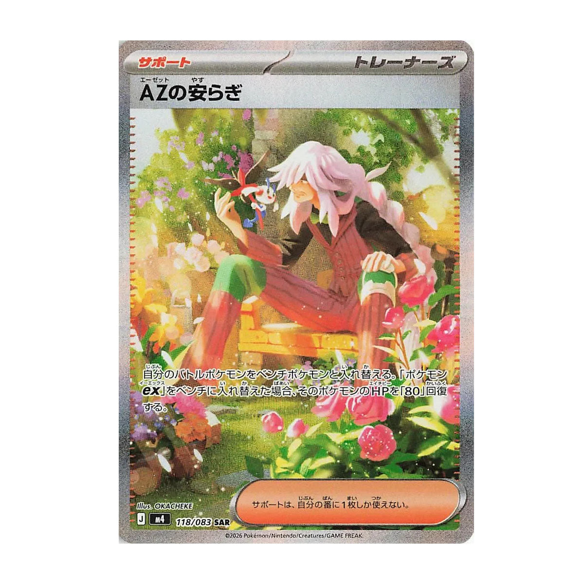 AZ's Tranquility 118/083 JP - Mega Evolution - Ninja Spinner - Special Art Rare
