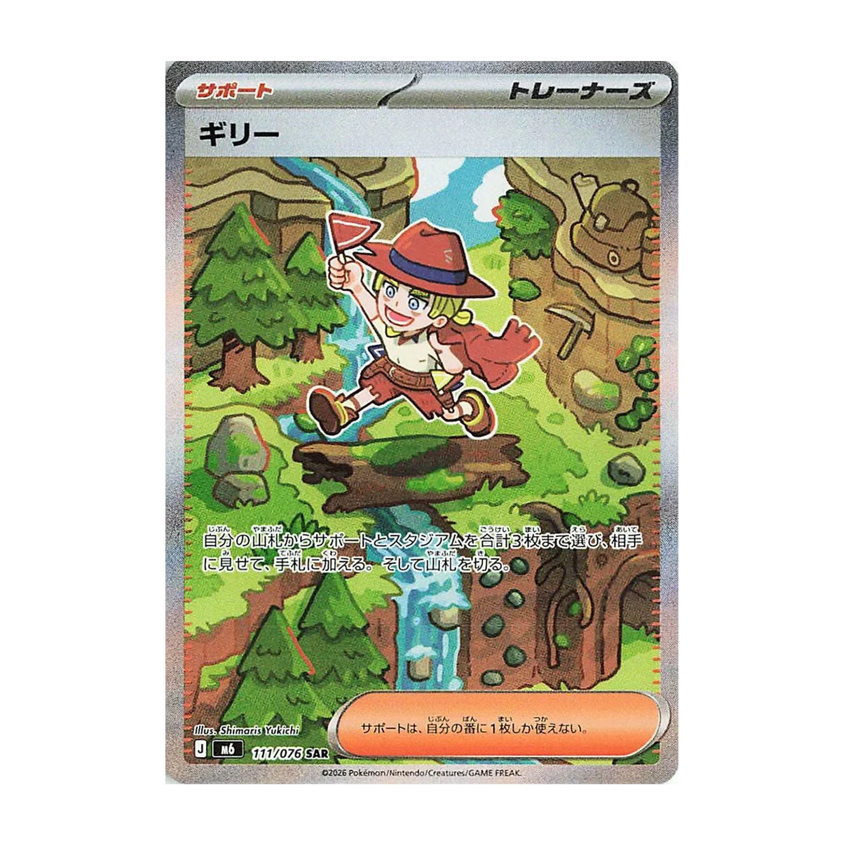 Aarune 111/076 - Mega Evolution - Storm Emeralda - Special Art Rare
