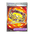 Brave Bangle 107/081 JP - Mega Evolution - Abyss Eye - Super Rare - JET Cards