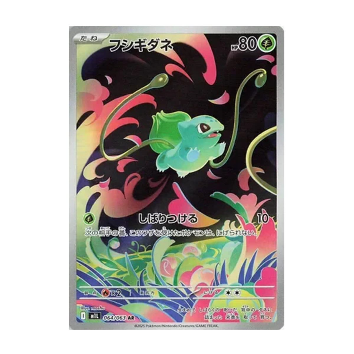 Bulbasaur 064/063 - Mega Evolution - Mega Brave - Art Rare