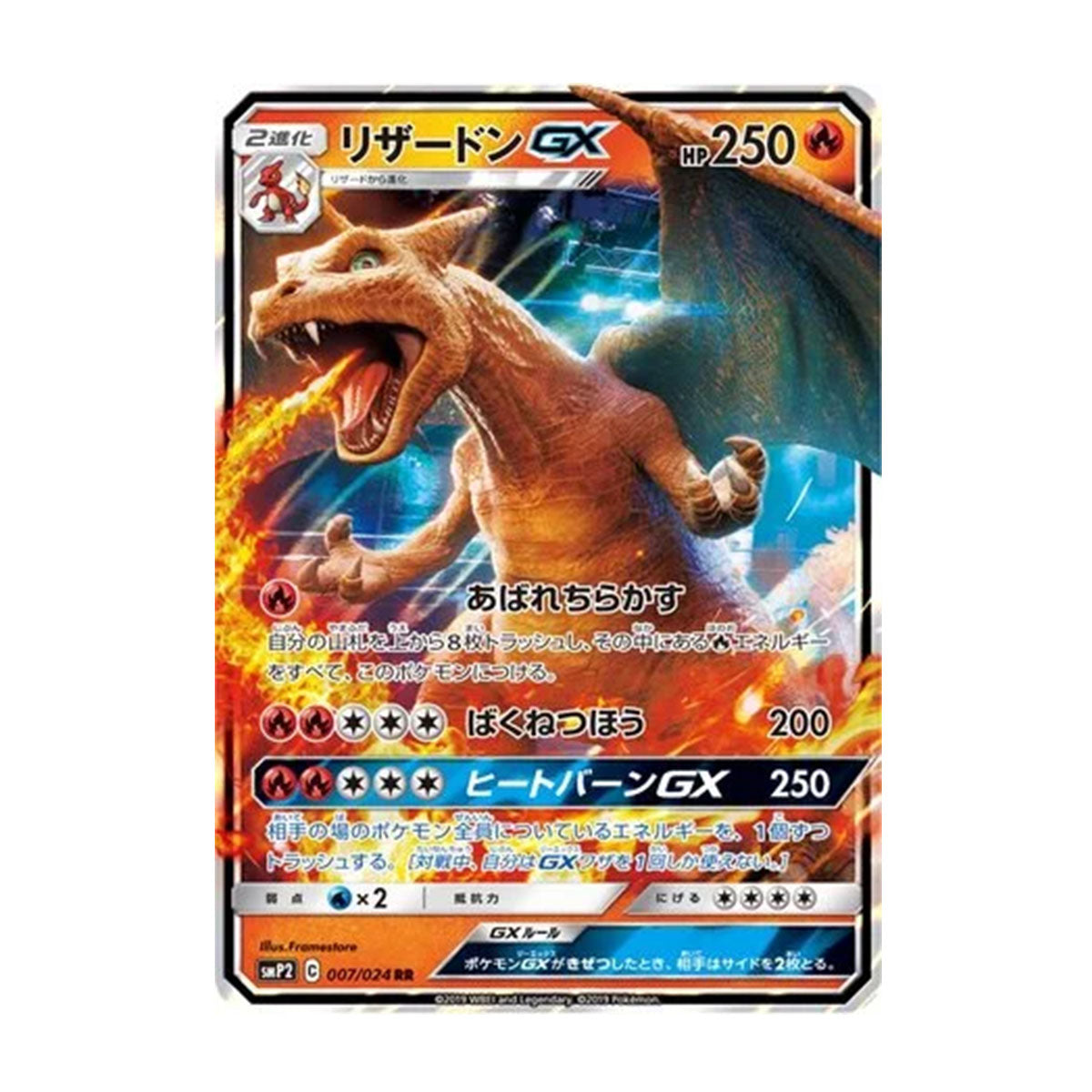 Charizard GX 007/024 JP - Sun and Moon - Great Detective Pikachu - Double Rare