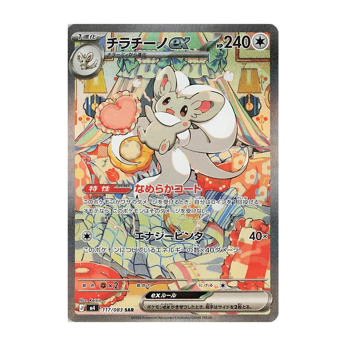 Cinccino EX 117/083 JP - Mega Evolution - Ninja Spinner - Super Art Rare