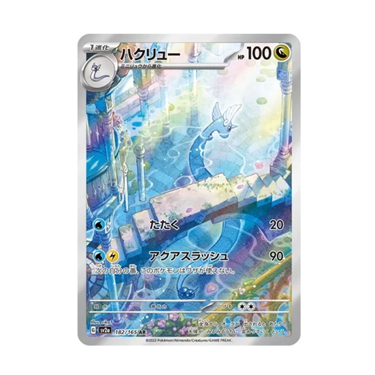 Dragonair 182/165 JP - Scarlet & Violet - 151 - Art Rare
