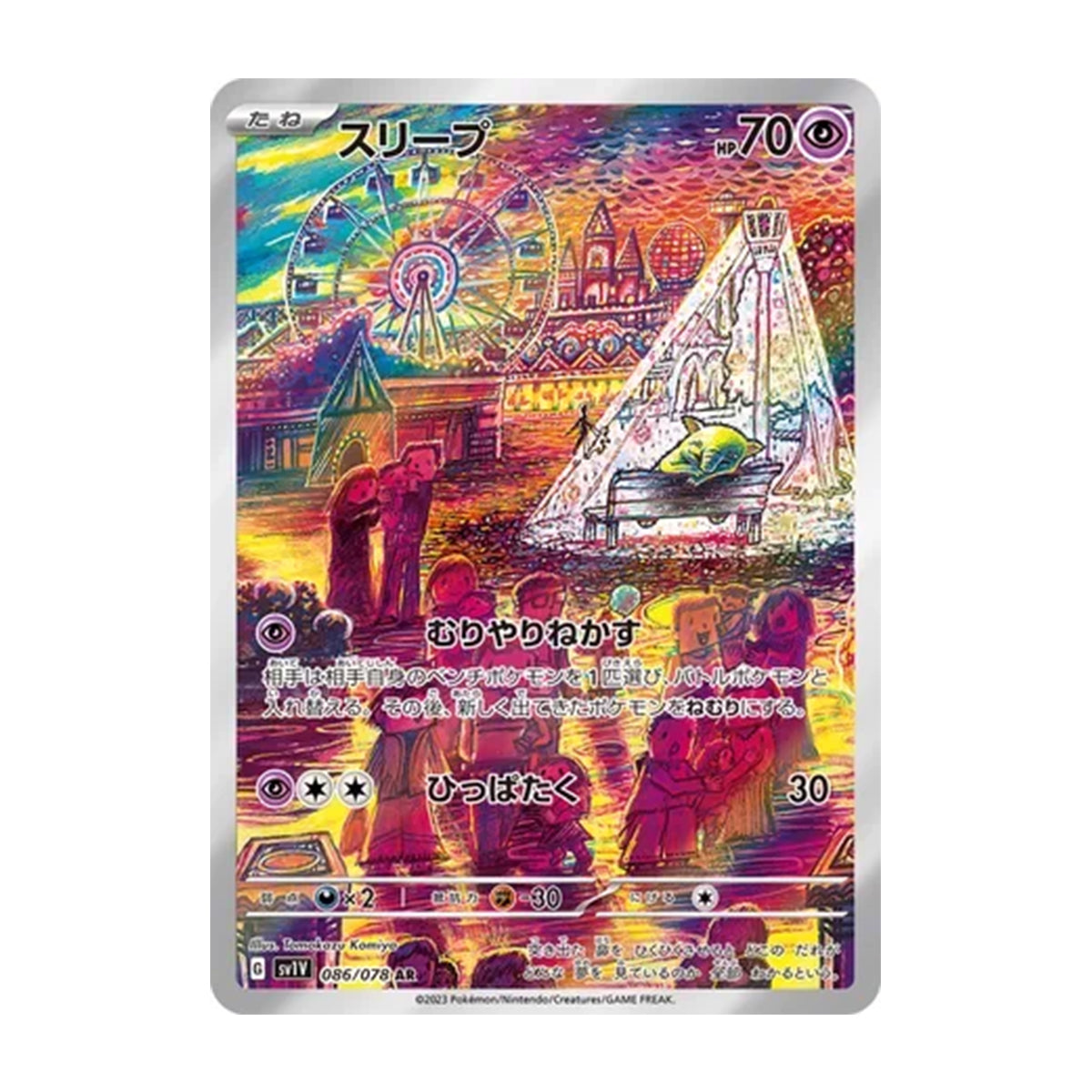 Drowzee 086/078 - Scarlet & Violet - Violet EX - Art Rare